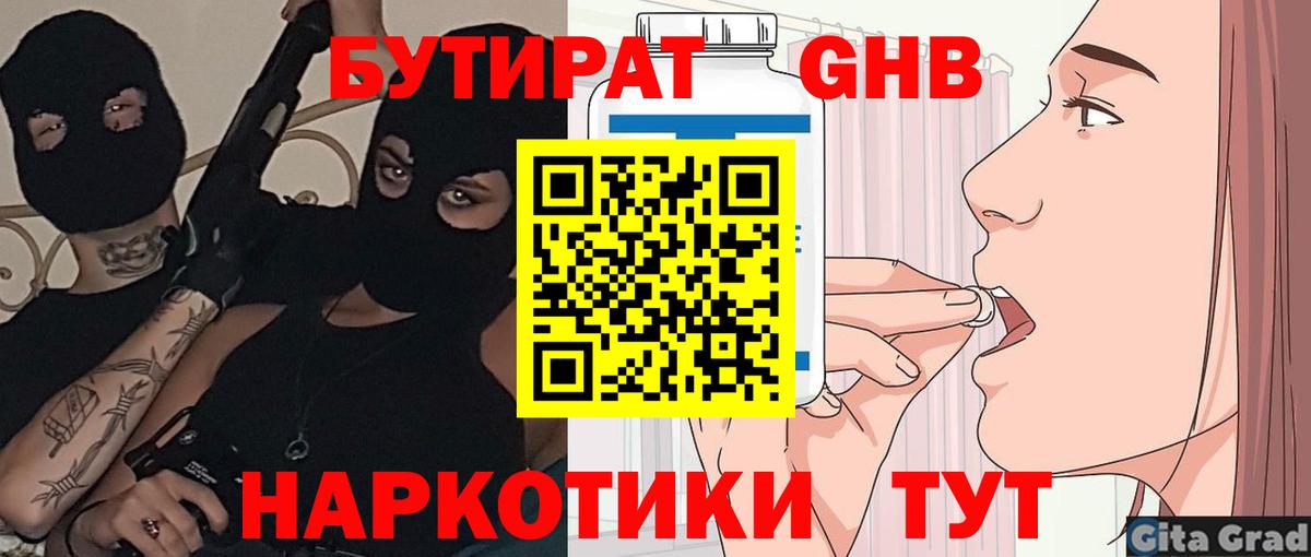 Бутират GHB Хасавюрт