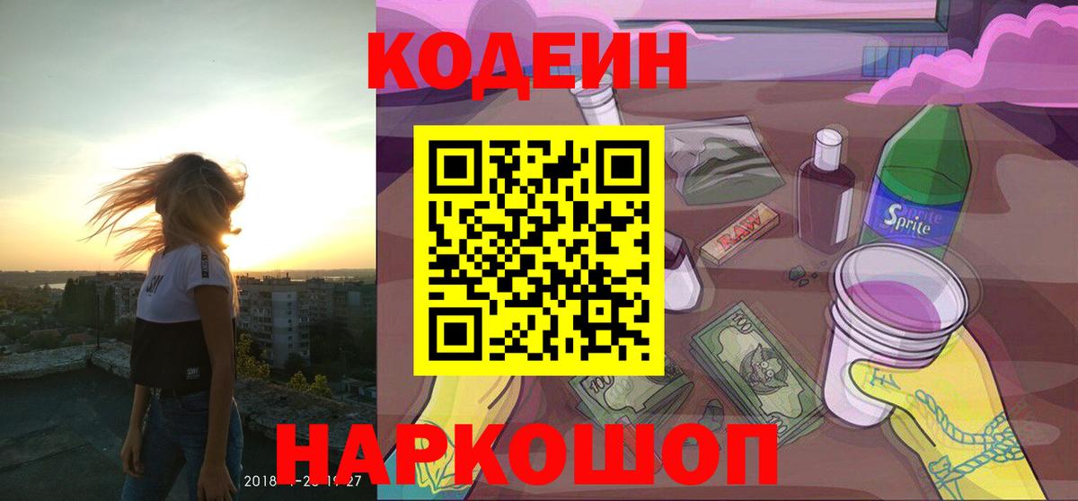 Кодеиновый сироп Lean напиток Lean (лин) Хасавюрт