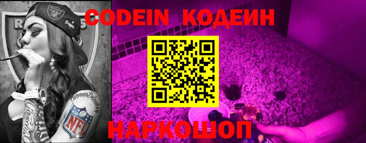 Кодеин Purple Drank  Вход с VPN  Хасавюрт 