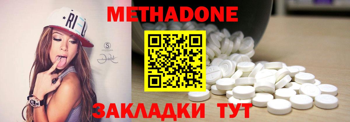 МЕТАДОН methadone Хасавюрт